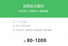 文章代写一般怎么报价-【代写社】