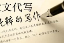 软文代写 | 史上最全软文标题写作套路-【代写社】